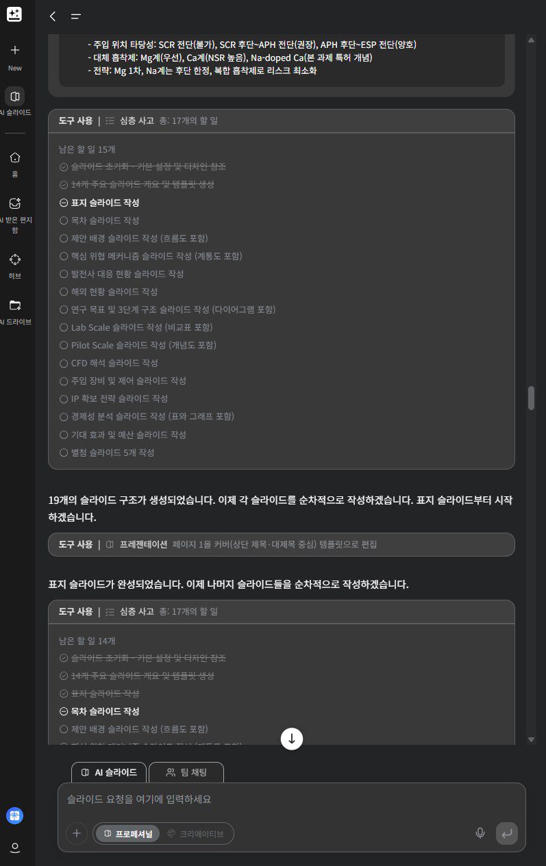 AI 발표자료 Genspark 슬라이드 생성 편집 화면