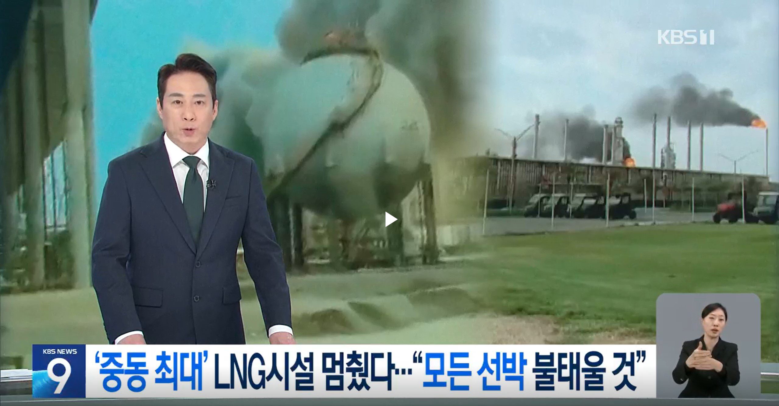 중동 전쟁 전기요금 LNG 시설 피격 KBS 뉴스