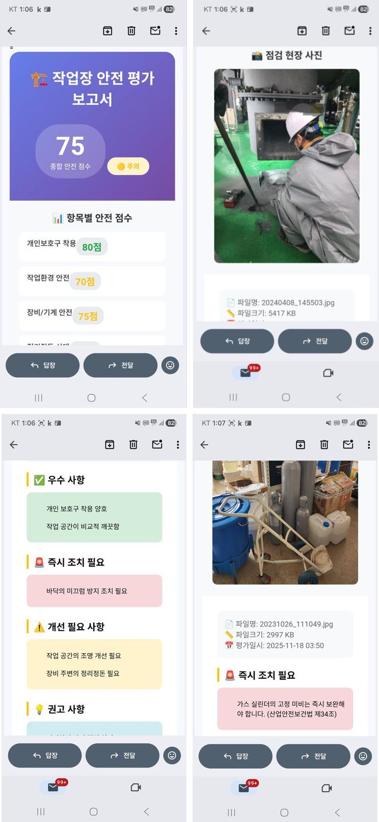 AI 에이전트 만들기 n8n 실험실 안전점검 보고서 메일 수신 화면