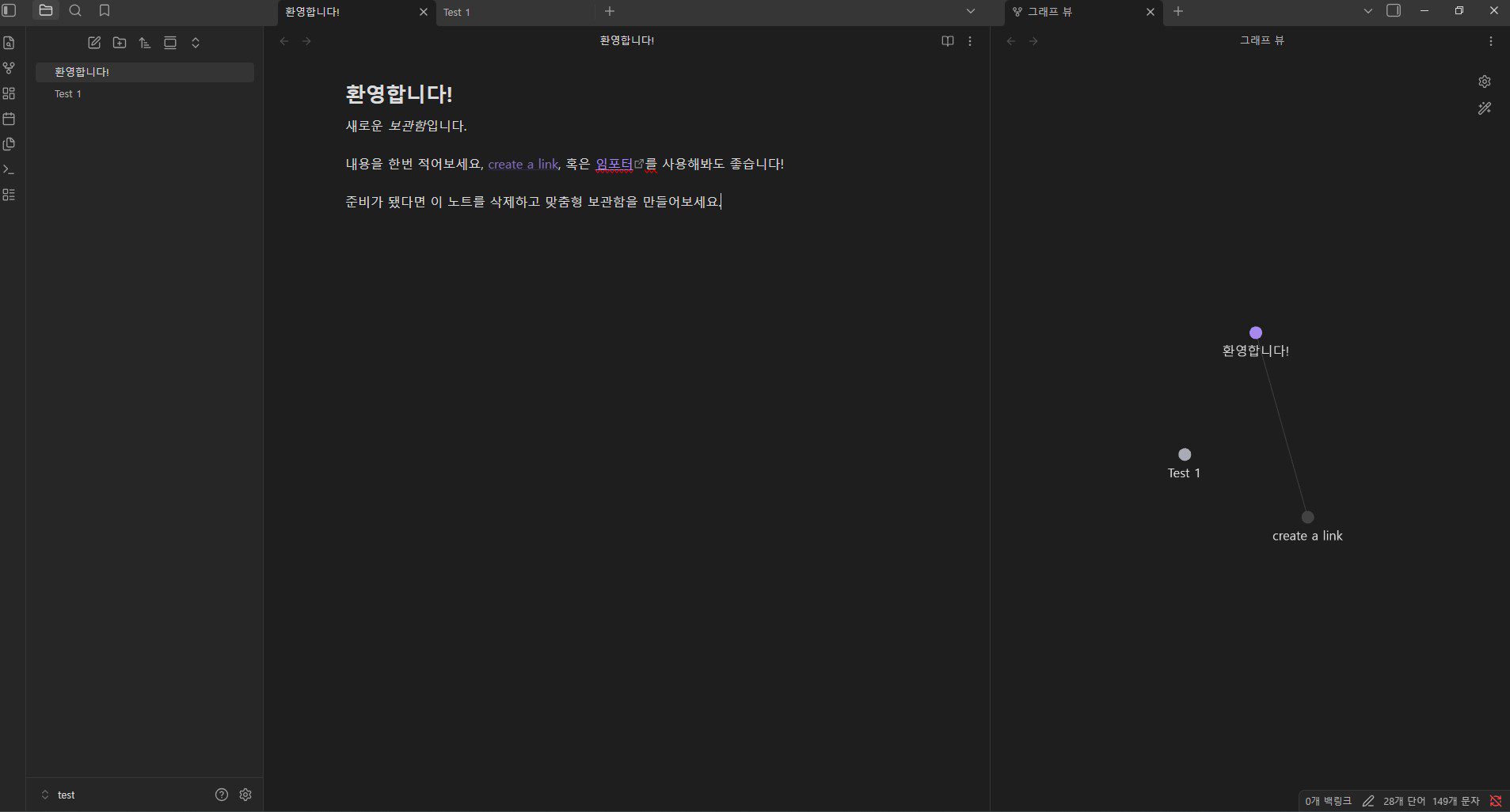 옵시디언 MCP 연동 후 Vault 초기 화면 — 환영합니다 메시지와 그래프 뷰