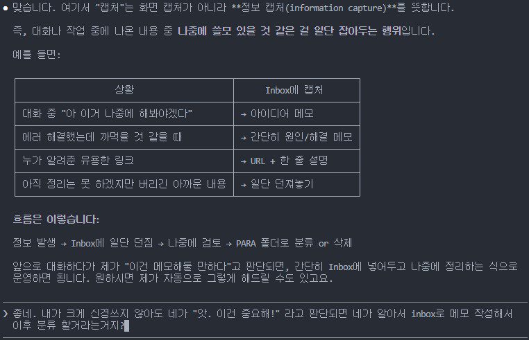 옵시디언 MCP 메모 자동저장 규칙 — Claude와 정보 캡처 방식을 정하는 대화